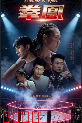 拳凰：逆袭女拳王