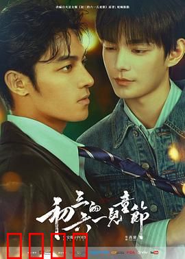 初三的六一儿童节粤语：青春回忆录