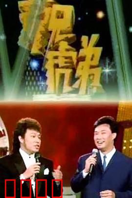 龙兄虎弟：冒险夺宝