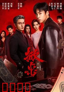 掀桌：反击的号角