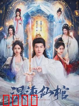 混沌仙棺：惊天秘密