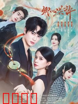 卿心若许：错爱成殇