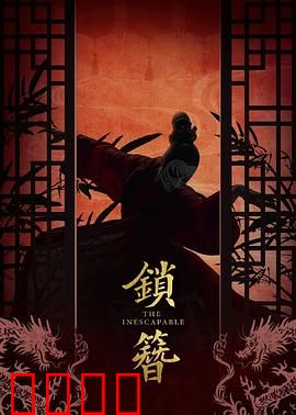 锁簪：一根银簪的因果轮回