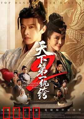 天下第一wan绔2：豪门恩怨再起
