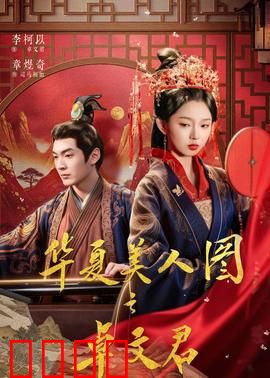 华夏美人图之卓文君：私奔传千古