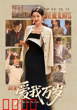 爱我万岁：绝症少女的逆袭