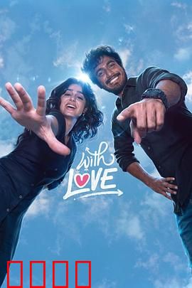 青春寄爱：暗恋终成诗