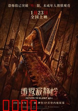 重返寂静岭：迷雾真相