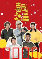 喜剧之汪：狗界周星驰