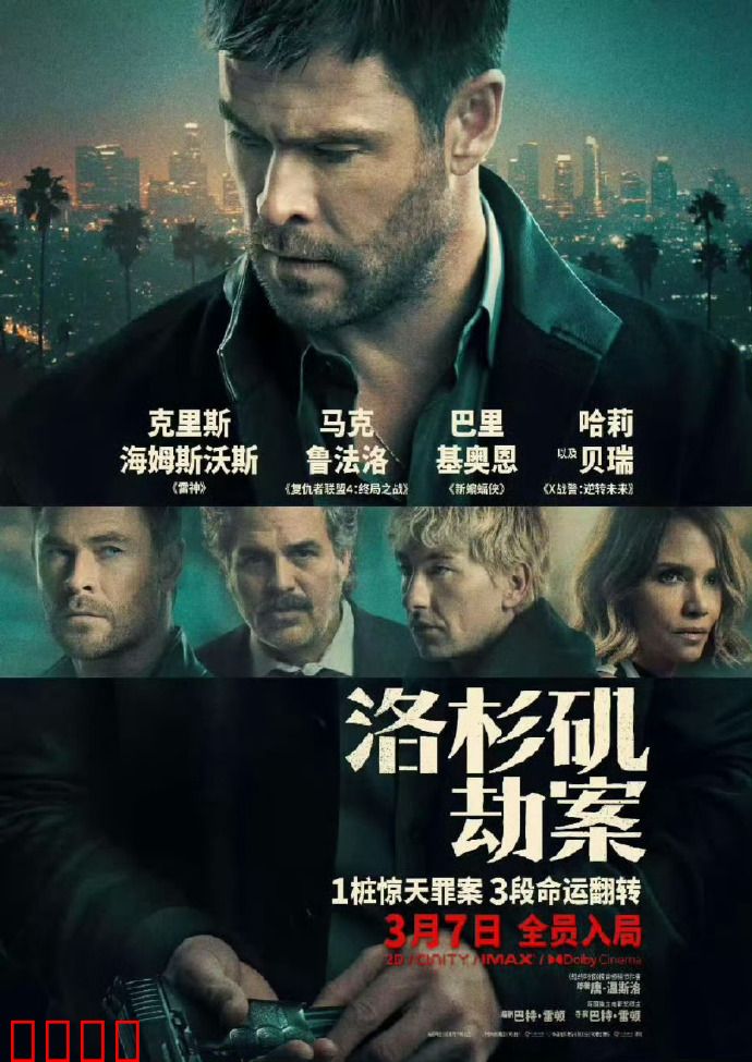 洛杉矶劫案：惊天逆转