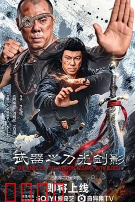 武器之刀光剑影：江湖再起风云