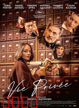 私生活：骗局人生