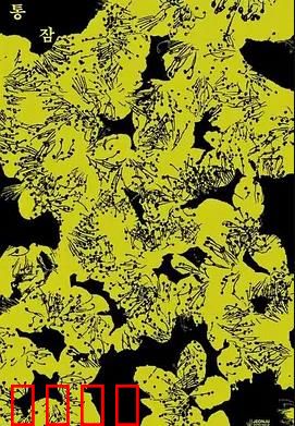 剥夺：自由与救赎的代价