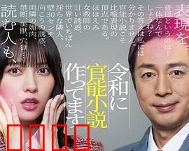 在令和时代写官能小说：禁忌的笔尖