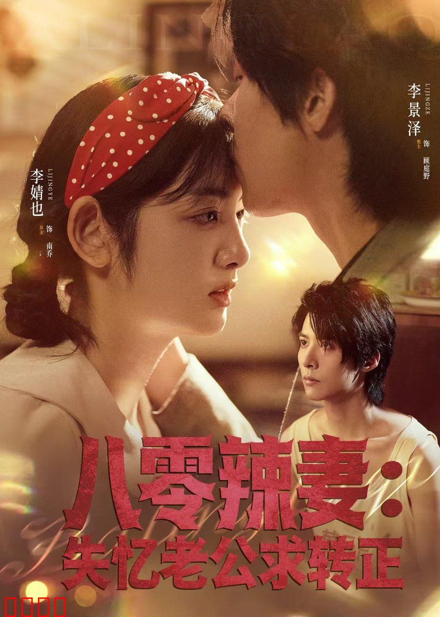 八零辣妻：重生逆袭霸总