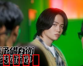 这里是预备自卫英雄补？！：菜鸟逆袭记