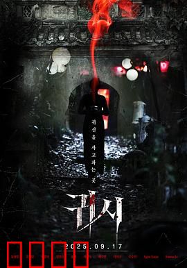 鬼市：阴间拍卖