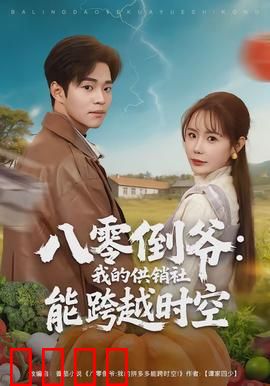 八零倒爷：暴富传奇