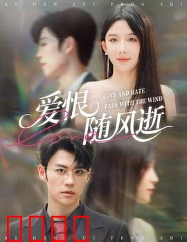 爱恨随风逝：时光难舍情缘