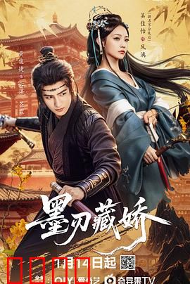 墨刃藏娇：江湖侠影