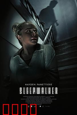 梦游者2026：梦境迷途