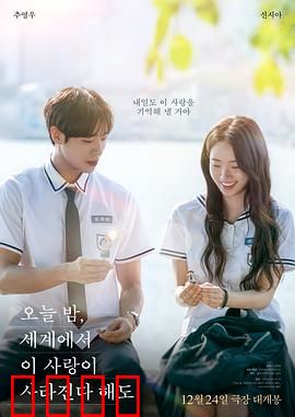 今夜，就算这份爱恋从世界上消失：每日重来的纯爱