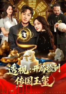 透视：超能力者的秘密