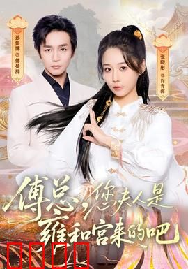 傅总，您夫人是雍和宫来的吧：玄学娇妻虐渣