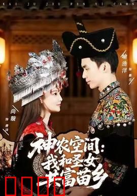 神农空间：百草传承