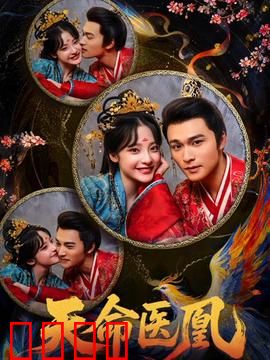 天命医凰：逆天医妃