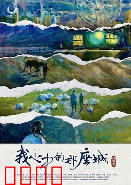 阿勒泰之歌：草原上的恋歌