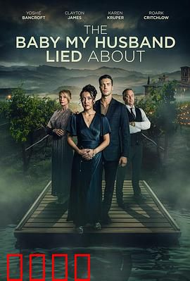 我丈夫隐瞒的孩子：秘密揭晓