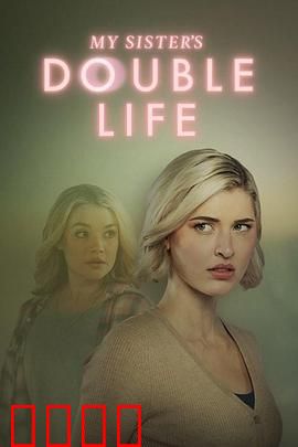 双生危局：镜像杀机