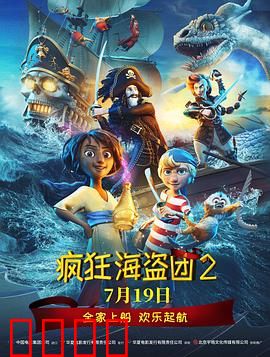 疯狂海盗团2：终极对决