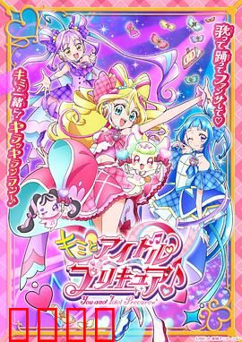 你与偶像光之美少女♪：梦想舞台的闪耀