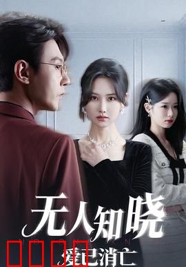 无人知晓爱已消亡：记忆里的回响