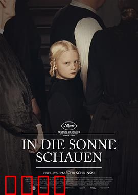 望向太阳：光明与黑暗的抉择