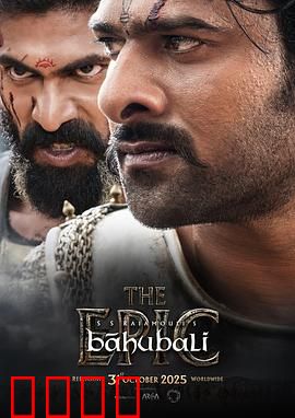 巴霍巴利王：逆袭复仇史诗