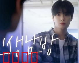 格纹衬衫第二季：时尚逆袭