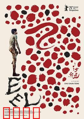 河鰻：救赎与新生