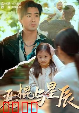 恶棍与星辰：救赎之光