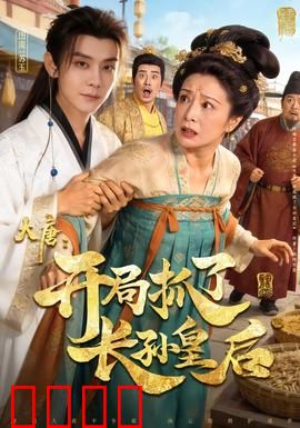 大唐：盛世余晖