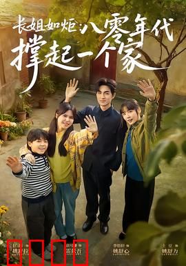 长姐如炬：姐爱照亮人生路