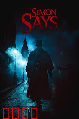 西蒙杀令：终极猎杀