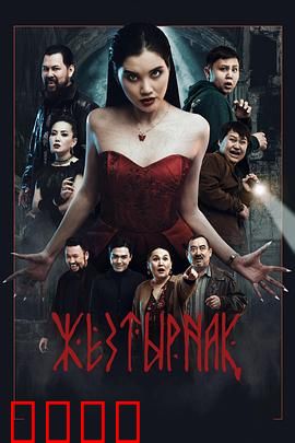 嗜血族：血族崛起