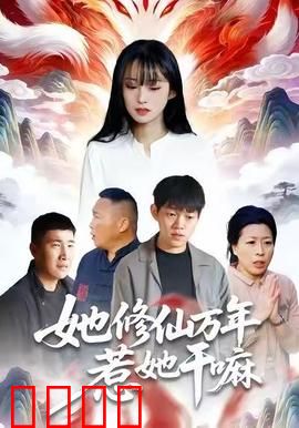 她修仙万年惹她干嘛：女帝归来无人敌
