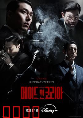 韩国制造：真相的代价