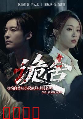 诡舍短剧版：午夜惊魂