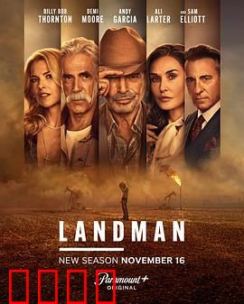 石油天王第二季：权力与贪婪