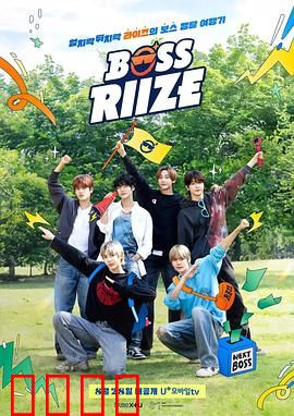 BOSS RIIZE第二季：逆风翻盘